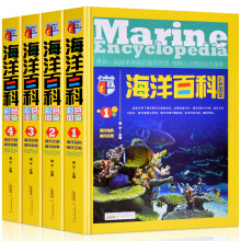 海洋百科彩色图鉴（套装共4册）