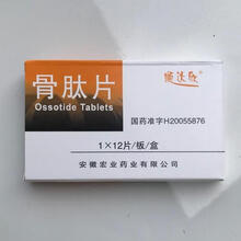 顺达欣骨肽片40mg*12片 风湿关节炎  骨性关节炎 骨折 类风湿关节炎