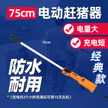 115cm手持电动赶猪器高压防水赶猪神器赶牛羊棍棒鞭赶兽器驱赶棒 赶猪器经典款75cm