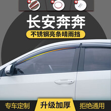 长安新奔奔晴雨挡车窗雨眉改装10/11/12/14/15/18款奔奔MINI专用汽车挡雨板遮防雨条档 奔奔mini-加厚3D电镀亮条款