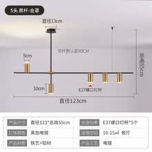‼️北欧个性极简餐厅吊灯创意三头现代简约轻奢客厅led长条吧台灯具佛山灯具照明 5头黑杆-金罩【配5W三色光G45射灯杯*5个】