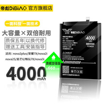 帝彪华为nova3电池nova nova2s大容量nova4/4e/nova2plus手机3i/3e nova3i电池（升级4000毫安）旗舰加强版