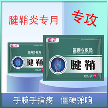 蕴祥 手指腱鞘炎贴 手腕腱鞘炎贴 手指关节疼痛腱鞘炎大拇指 一疗程（共5贴）
