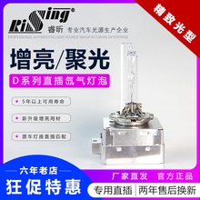 睿昕 Rising 氙气灯泡D1SD3SD2S/D2RD4S/D4R高亮聚光疝气灯泡 路虎极光/揽胜
