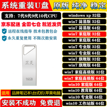 电脑重装系统启动U盘 高速带pe装机U盘 支持win7win10纯净版 16G定制版【XP+WIN7+WIN10】64位