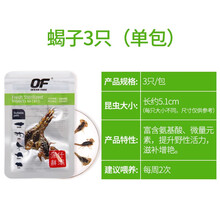仟湖OF保鲜昆虫龙鱼增艳补充营养鱼粮观赏鱼饲料鱼食促进发色增加龙鱼食欲立竿见影 蝎子2包