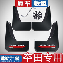 法兹瑞 挡泥板 汽车原车改装专用车轮档板车载挡泥皮沙石挡 适用于本田CRV缤智XRV皓影冠道奥德赛艾力绅