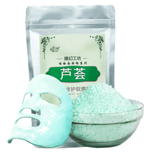 天然植物软膜粉闭口粉刺玫瑰面膜粉洋甘菊薄荷提亮补修水护痘印养肤250g清洁毛孔DIY面膜美容院用 芦荟软膜粉（晒后修复调理油痘）