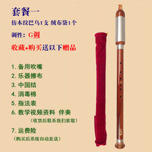 傣艺竖吹巴乌小学生初学入门 套餐一:竖吹仿红木G调巴乌+绒布袋+