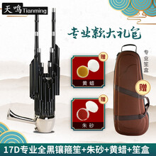 14簧17簧21簧初学扩音紫竹圆笙方笙厂家直销 17D全黑镶箍笙+朱砂+黄蜡+笙盒