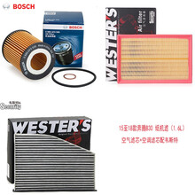 博世滤清器/滤芯器/适用马自达奔腾套装 15至18款奔腾B30 纸机滤（1.6L） （三滤 机油滤芯+空气滤芯+空调滤芯）