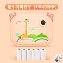 儿童相机可打印彩色照片 数码相机小型学生随身可打印网红可拍照儿童小单反女生彩色照片 橙小鹿(16G内存+6卷相纸)礼