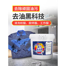 工业工作衣服重油污洗衣粉液强力去机油渍去污洗衣家用清洗剂