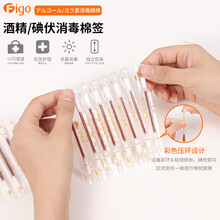 HeduRnie一次性耳鼻清洁用品日常家用酒精碘伏棉棒消毒棉签50支独立包装 酒精-4包-共200只