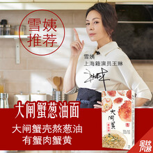 丰收蟹庄 速食面 大闸蟹葱油面 金奖蟹原料 方便面泡面拌面 雪姨王琳推荐 蟹粉面