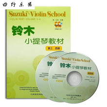 铃木小提琴教材1-8册教程书少儿集体课(一)新编初学小提琴100天 铃木小提琴教材3-4册带2光盘