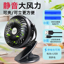 德力普（Delipow）小风扇/USB风扇/台夹扇/学生宿舍办公静音可360°旋转迷你电风扇 【黑色】usb台夹风扇+2节充电电池