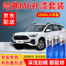 哈弗M6补漆笔简约白专用白色自喷漆套装黑色红色灰汽车车漆划痕修复神器深度去痕刮痕点漆笔划痕蜡哈佛油漆 简约白 18-19款 标准型修复套装【190毫升*2瓶】