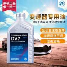 采埃孚（ZF）自动变速箱油|波箱油 适用于 别克 昂科威/新英朗/威朗/新君越 7速双离合 1L