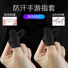 Noel Z防汗指套吃鸡手指套王者荣耀手游和平精英触屏手套玩游戏防手汗 防汗游戏指套【2双黑色】送吃鸡神器