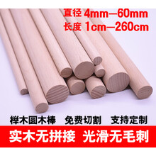 榉木实木圆木棒圆木条  瑜伽体形棍 圆木棒1米长实木杆挂毯圆木棍 直径4mm 长50厘米
