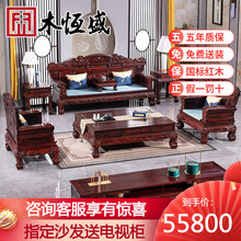 木恒盛 红木家具 印尼黑酸枝（学名：阔叶黄檀）至尊沙发 全实木沙发 古典中式实木沙发 113组合7件套