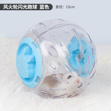 宠尚天 支架仓鼠跑轮21静音龙猫金丝熊玩具刺猬用品向日葵滚轮跑球 风火轮水晶球跑球 粉蓝15cm