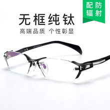 艺豹(EPARD)近视眼镜无框男士商务纯钛眼镜架女可配有度数成品眼镜防蓝光眼镜变色眼镜架眼睛框 镜架(备注颜色)+1.61防辐射镜片0-500度