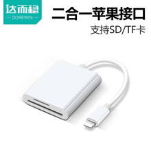达而稳（DOREWIN）苹果手机读卡器SD相机内存卡lighting转接头TF多合一平板0tg转换器 【二合一苹果接口】支持SD/TF卡