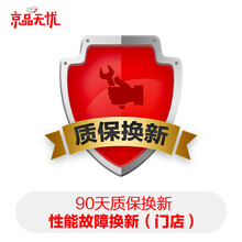 京品无忧 电脑 质保换新90天 4001-5000