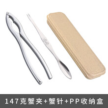 吃蟹工具家用大闸蟹钳螃蟹夹子钳子拆蟹剪套装剥螃蟹神器 蟹八件 147克蟹夹【蟹夹+蟹针+PP盒 】