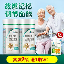 【实发2瓶】康恩贝 天保宁胶囊 改善记忆 血脂调节 中老年成人保健品 关爱父母健康 1瓶装（120粒/瓶）