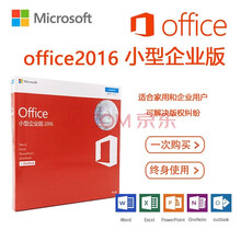 微软（Microsoft）正版Office2016中文专业版/小型企业版/英文/盒装/激活密钥/ office2019中文企业版彩盒