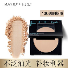 美宝莲fit me粉饼女定妆遮瑕提亮肤色持久控油哑光修容干粉饼蜜粉散粉保湿粉底彩妆干湿两用 100#【适合白皙肤色】