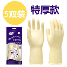 悦倪 南洋雄风加厚牛筋乳胶皮橡胶手套劳保耐磨洗衣洗碗手套女家用防水 5双本色特厚 S码小号