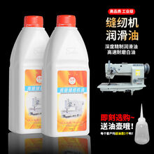 缝纫机油小大瓶桶装衣车油平车老式理发器门锁家用润滑油 1000毫升送油壶