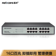 磊科NSD1016D 16口百兆交换机网线分线器集线器分流器工程企业级