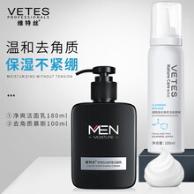 维特丝（vetes）去角质慕斯祛死皮泡沫男女士洁面乳黑头控油洗面奶男 洁面慕斯+控油洗面奶