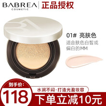 韩国BABREA芭贝拉气垫粉底液轻薄持妆气垫霜粉底液控油遮瑕保湿持久服帖 01亮肤色（白皙肤色适用）