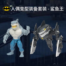 DC手办蝙蝠侠变形装备套装鲨鱼手办模型DC蝙蝠侠变形玩具人偶模型 人偶变形装备套装-鲨鱼王