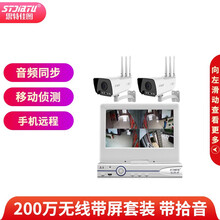 思特佳图监控设备套装200万无线wifi连接 高清网络摄像头可录音带显示屏一体机家用室外防水 200万无线套餐+2路（2个摄像头） 不含硬盘