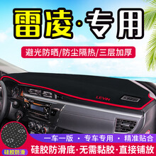 专用于丰田雷凌专用中控台仪表盘避光垫改装饰遮光遮阳防晒隔热汽车用品 14-18款雷凌【前窗+后窗】红边
