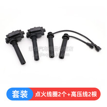 昕配 点火线圈高压线套装高压包点火线分缸线适用于 点火线圈2个+高压线2根 长安星光4500 1.3 474