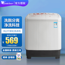 小天鹅（LittleSwan）洗衣机半自动双缸双桶8公斤洗脱分离家用 三年包修 全国联保 品质电机 8公斤TP80VDS08