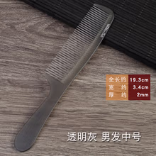 DOCLINS 发廊专业超薄剪发梳平头梳男发梳发型师专用苹果梳美发梳理发梳子 透明灰男发梳中号