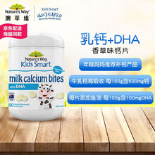 Nature’s Way澳萃维|佳思敏 儿童维生素C软糖 成人孕妇儿童钙片鱼油澳洲进口营养品 牛乳高钙鱼油咬咬片 香草味60粒