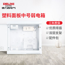 德力西电气 弱电箱  中号350*300 多媒体信息箱 中箱家用光纤箱 塑料面板 （含插座）