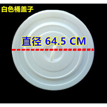 圆形熟胶环卫塑料桶盖子水桶盖60L100L160L280L新料加厚单卖盖子 白色280升桶盖/直径64.5CM
