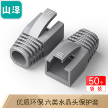 山泽（SAMZHE）水晶头保护套 内径6.5mm 50个装 超五类六类5/6类网线RJ45电脑网络护套 灰色 HT602