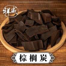 祥威棕榈炭陈棕板碳棕炭陈棕炭道地中药材收敛止血广西原产中草药精选货